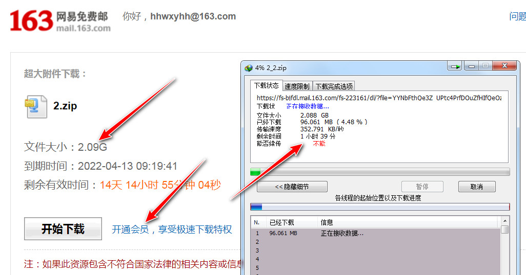 [疑问]  谁有网易邮箱的vip的，求帮忙下载个超大文件