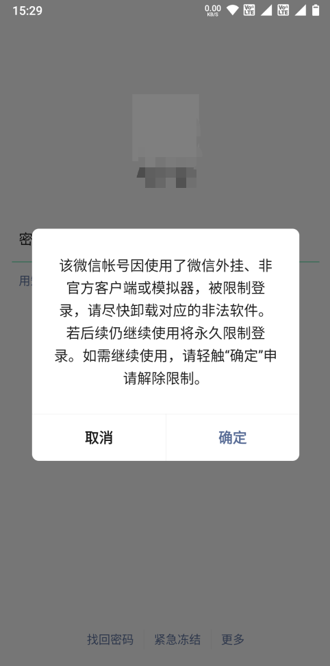 [经验]  微信转WECHAT后建议马上更新APP