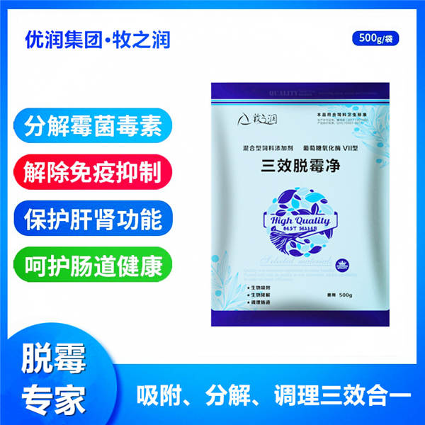 三效脱霉剂