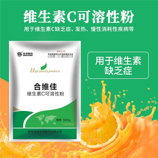 合维佳•维生素C可溶性粉