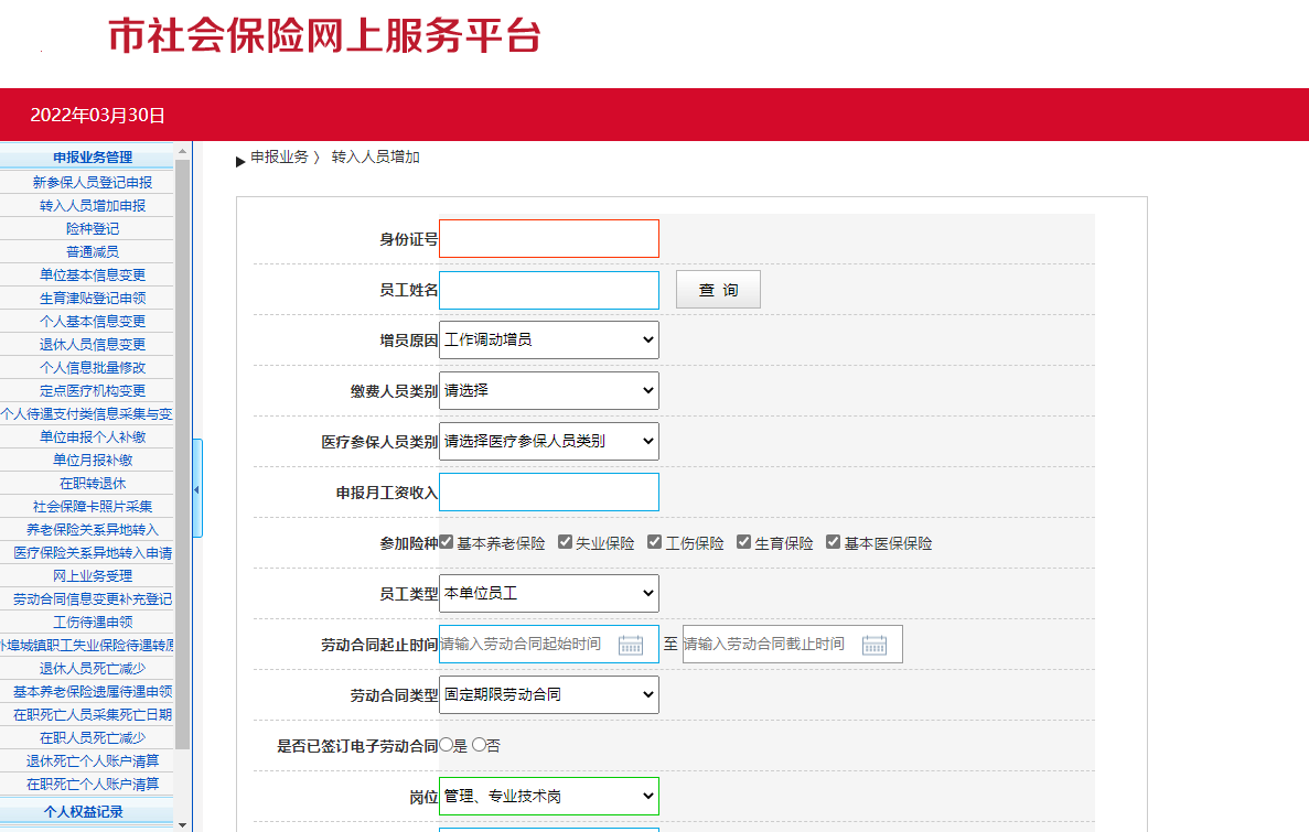 刚才有人发个假社保网站，其实一般是不会上当的