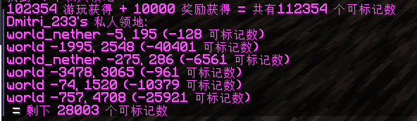 领地标记信息