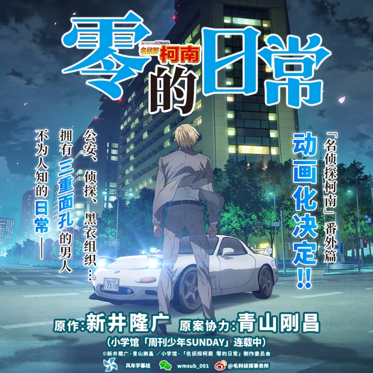 [風車字幕組][名偵探柯南番外-零的日常][第一季][TIME.2][1080P][繁體][MP4]插图icecomic动漫-云之彼端,约定的地方(´･ᴗ･`)1