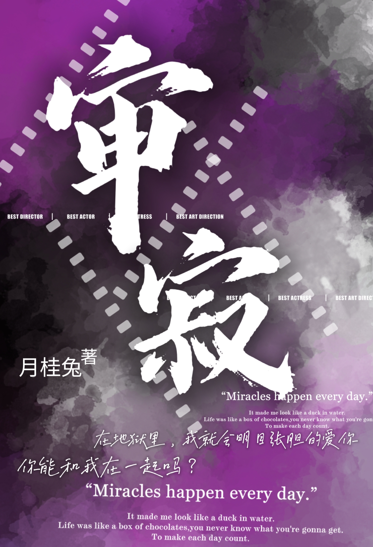 审寂