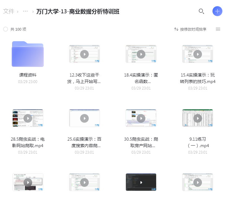 万门大学课程合集