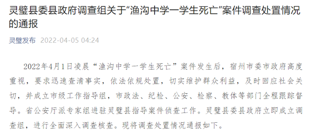 当地调查组通报灵璧渔沟中学一学生死亡案件