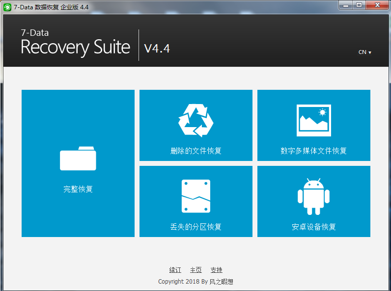 图片[1] - 7-Data Recovery Suite数据恢复软件V4.4中文绿色单文件企业版 - 小 C 网