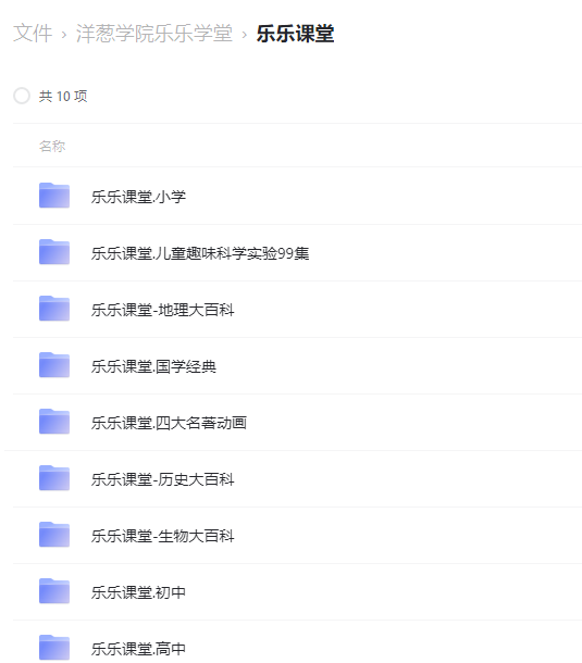 乐乐学堂大合集