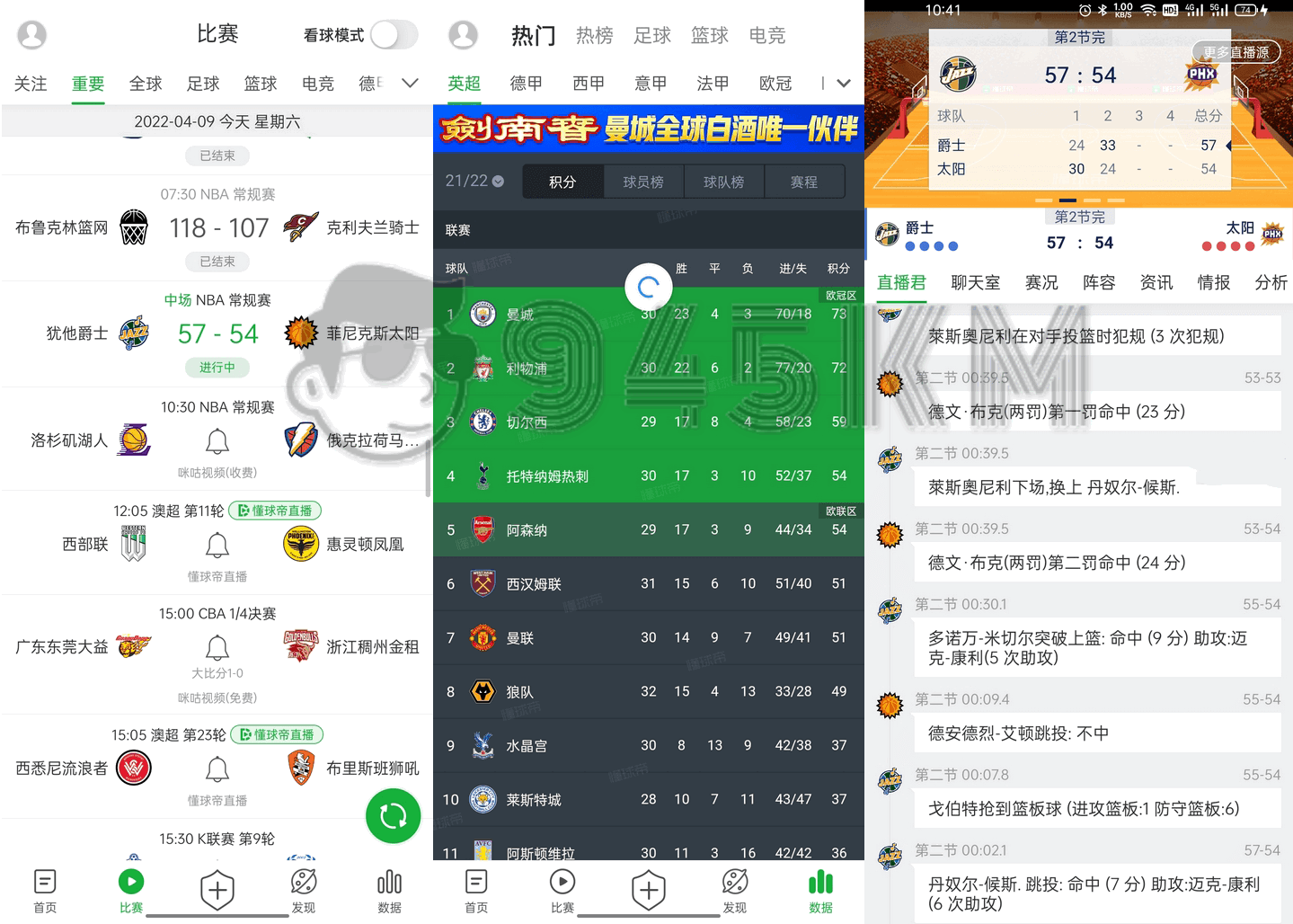 【Android】懂球帝App 7.8.1_去广告版_体育赛事直播软件插图