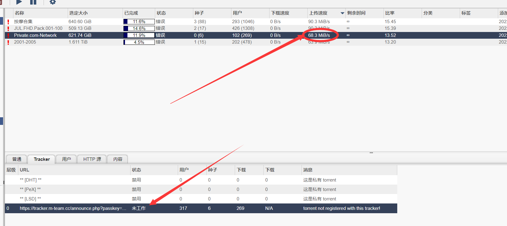 Tracker未工作，MT里面没有进度，但是一直在上传