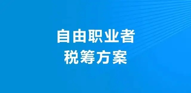 税务筹划