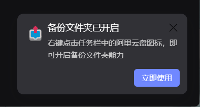 阿里云盘备份盘通过了