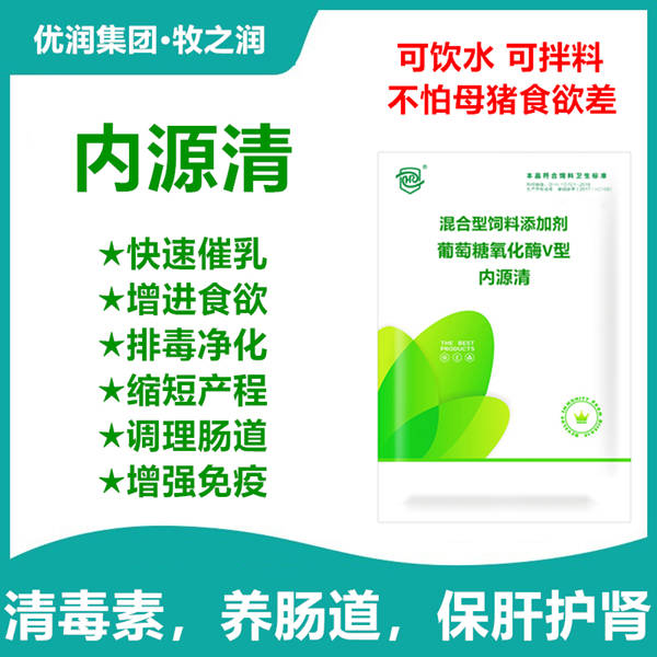 兽药内源清介绍