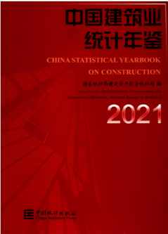 [384] 中国建筑业统计年鉴(1998-2021年)插图