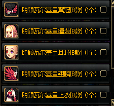 【女法师】时装散件指南：耕耘套（图多流量注意）24