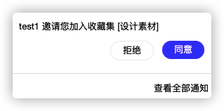 共享通知.png