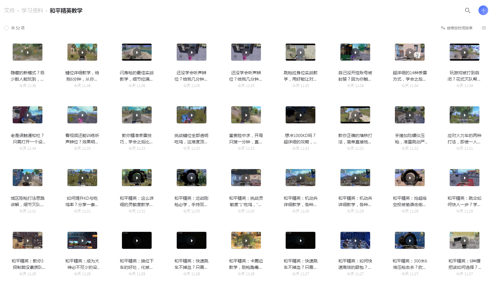 和平精英教学合集