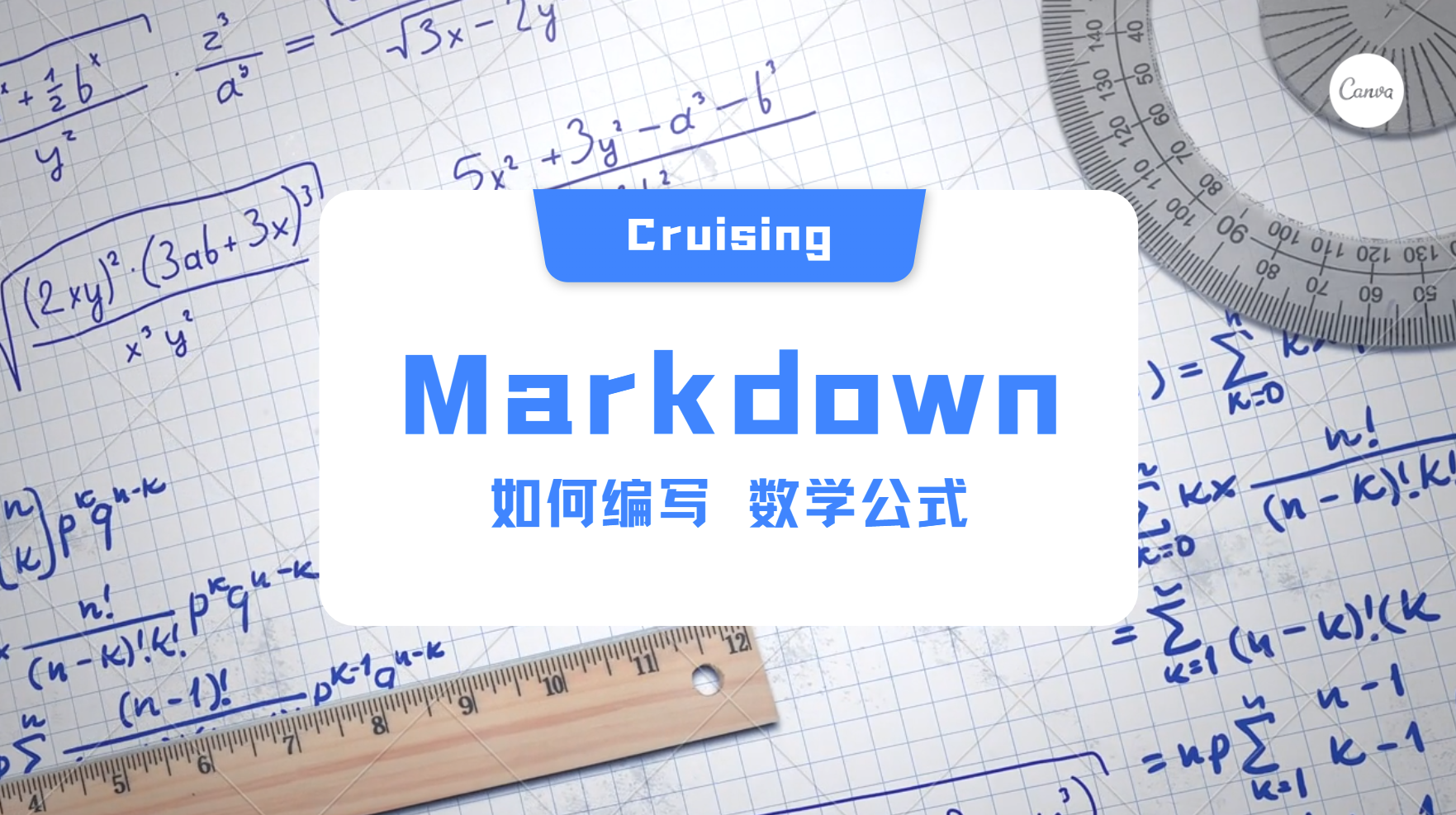 Markdown 数学公式