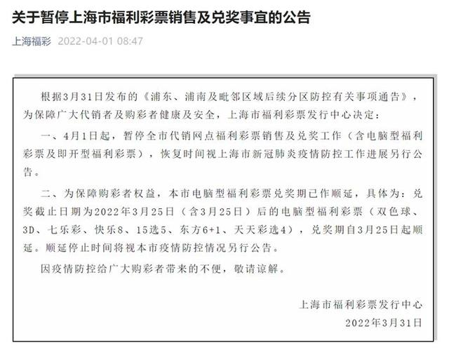 上海福彩网点停销却冒出百万大奖 这是怎么回事?