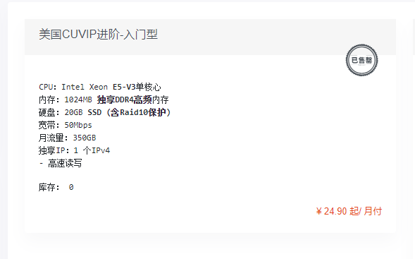 [美国VPS]  【收】PIGYUN美国CUVIP进阶-入门型