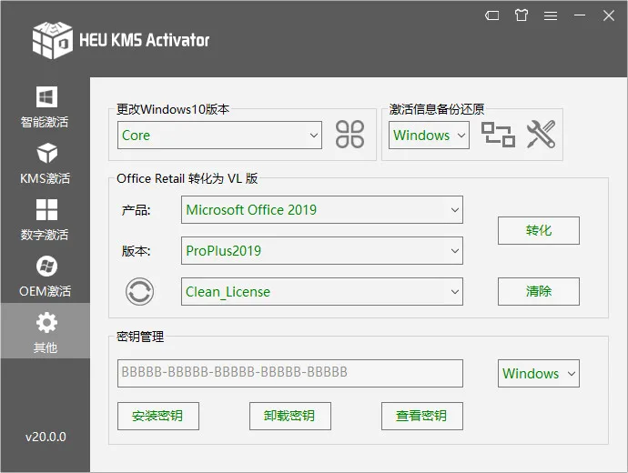 HEU KMS Activator v24.6.5 Windows及office全版本永久激活神器-念楠竹