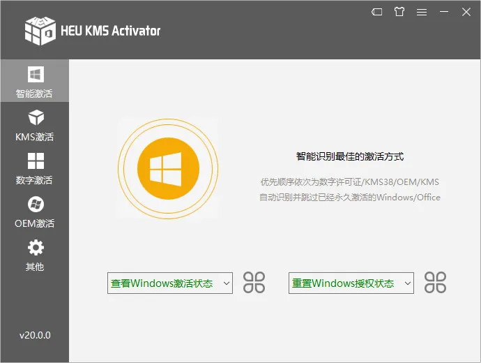 HEU KMS Activator v26.0.0 Windows及office全版本永久激活神器-念楠竹