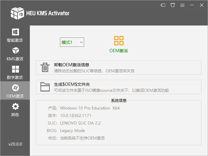 HEU KMS Activator v42.0.0 Windows及office全版本永久激活神器-念楠竹