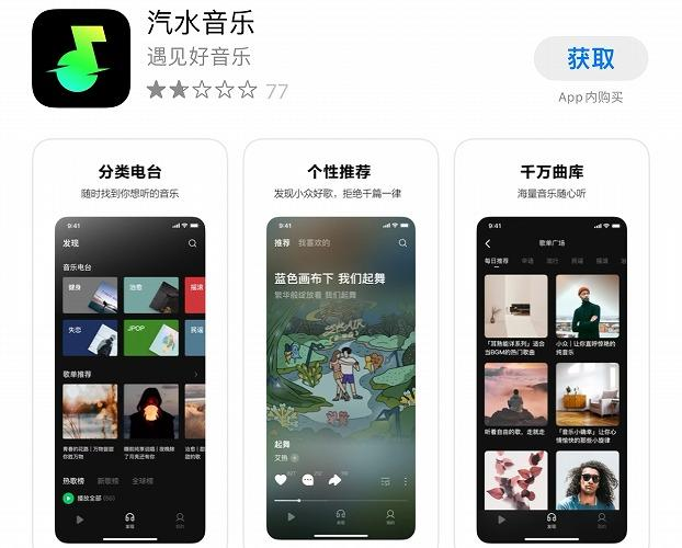 汽水音乐邀请码，抖音官方出品音乐APP图片 第1张