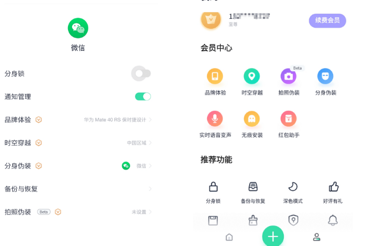图片[1]-安卓分身有术v3.54.0会员版-vmask面具体