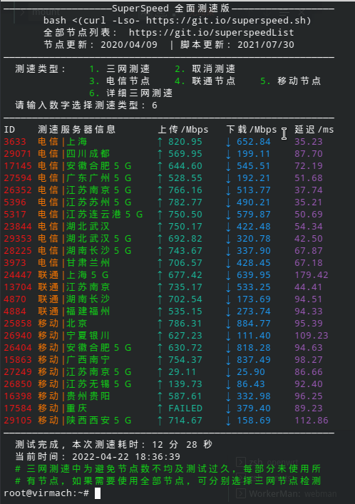 你们的 VirMach 东京当前什么水平，来跑跑看。附测试脚本