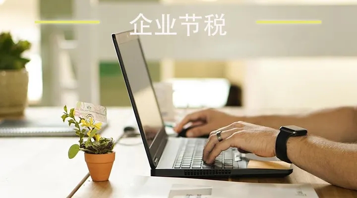 税务筹划