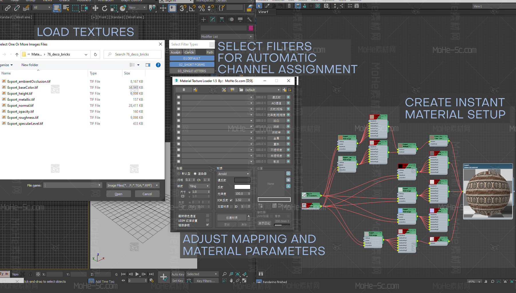 3dmax材质PBR制作插件Material Texture Loader 1.50 For 3DMAX 2016 ~ 2023 汉化破解版