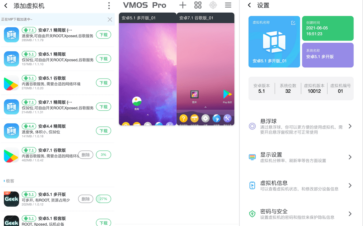 图片[1]-虚拟机 VMOS Pro 2.3.6 破解VIP版-vmask面具体