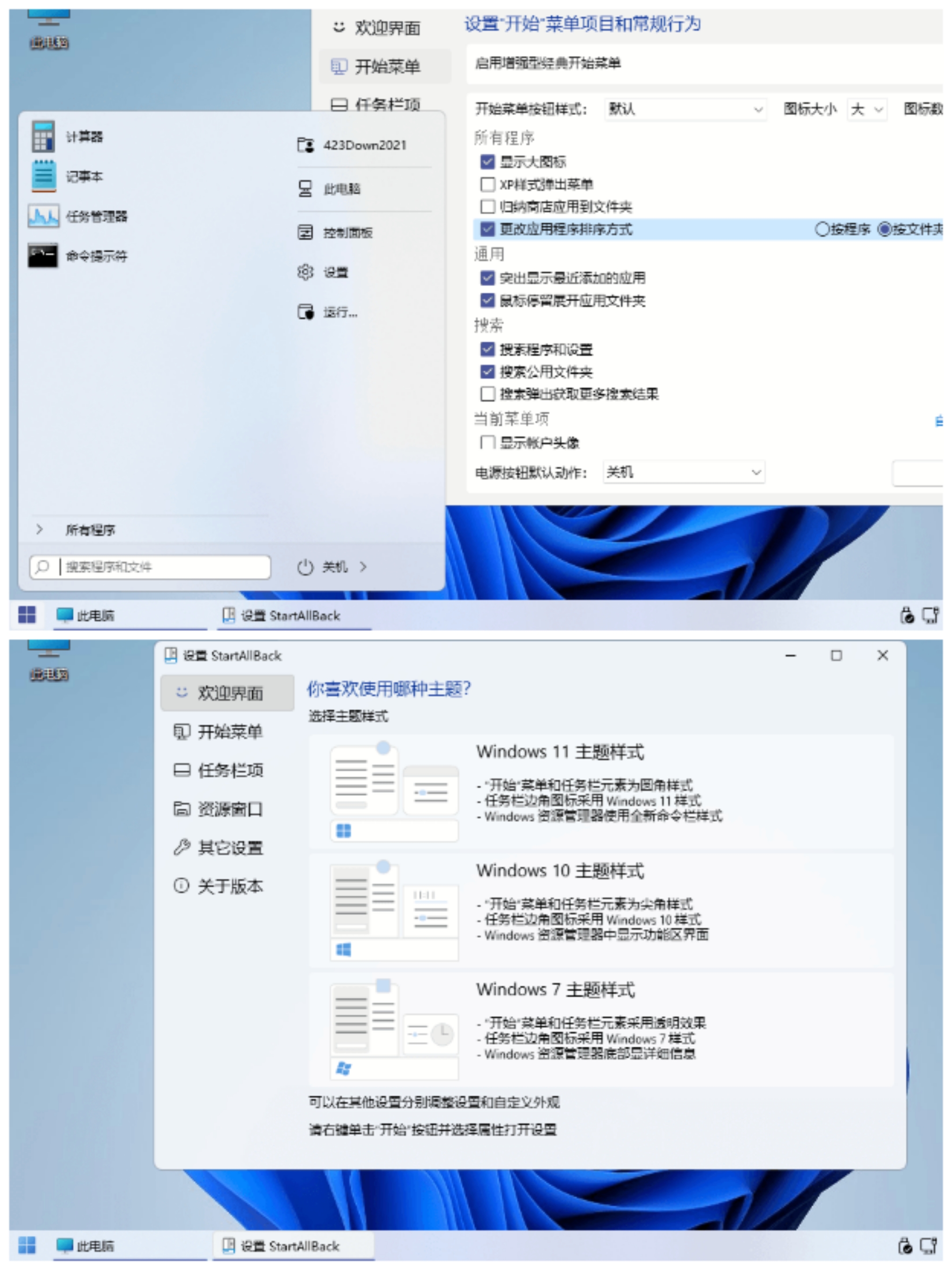 图片[2]-WIN11菜单增强StartAllBack_3.3.5.4345 Stable_中文破解版-vmask面具体
