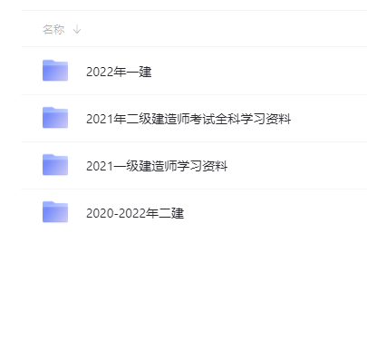 2022年一建、二建视频课程大合集