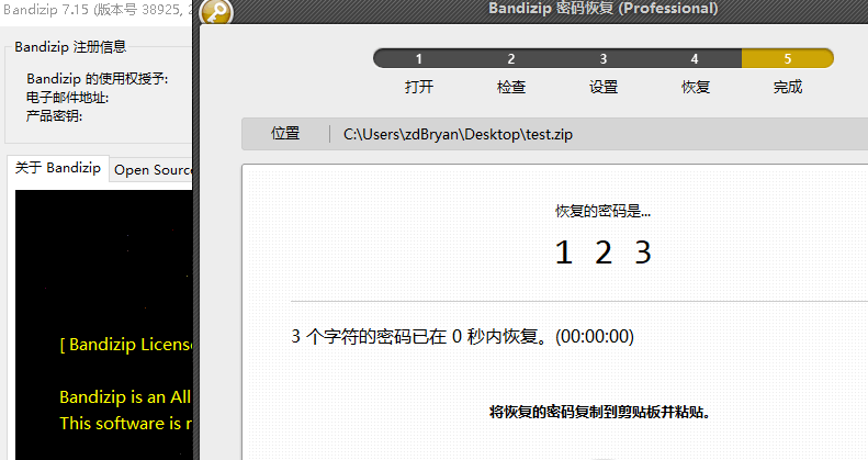 图片[1]-解压软件Bandizip_v7.26 解锁专业版-vmask面具体