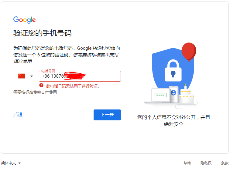 [疑问]  中国手机号码如何注册Google账号？