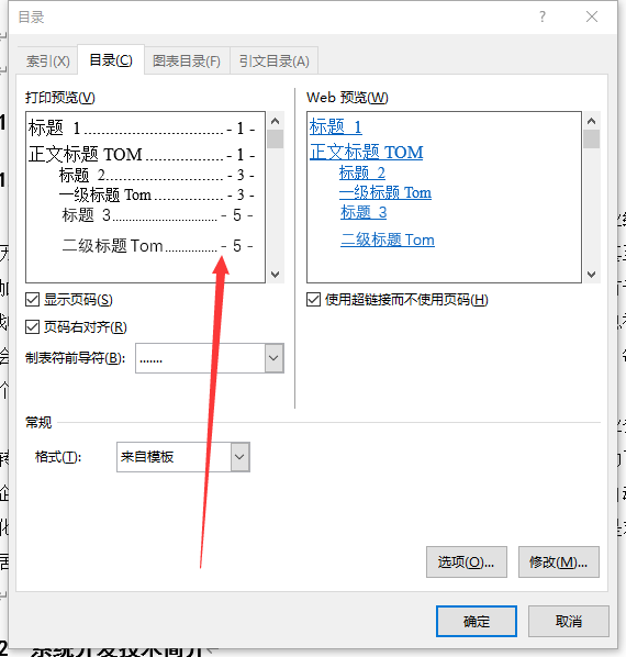 word的一个目录生成问题