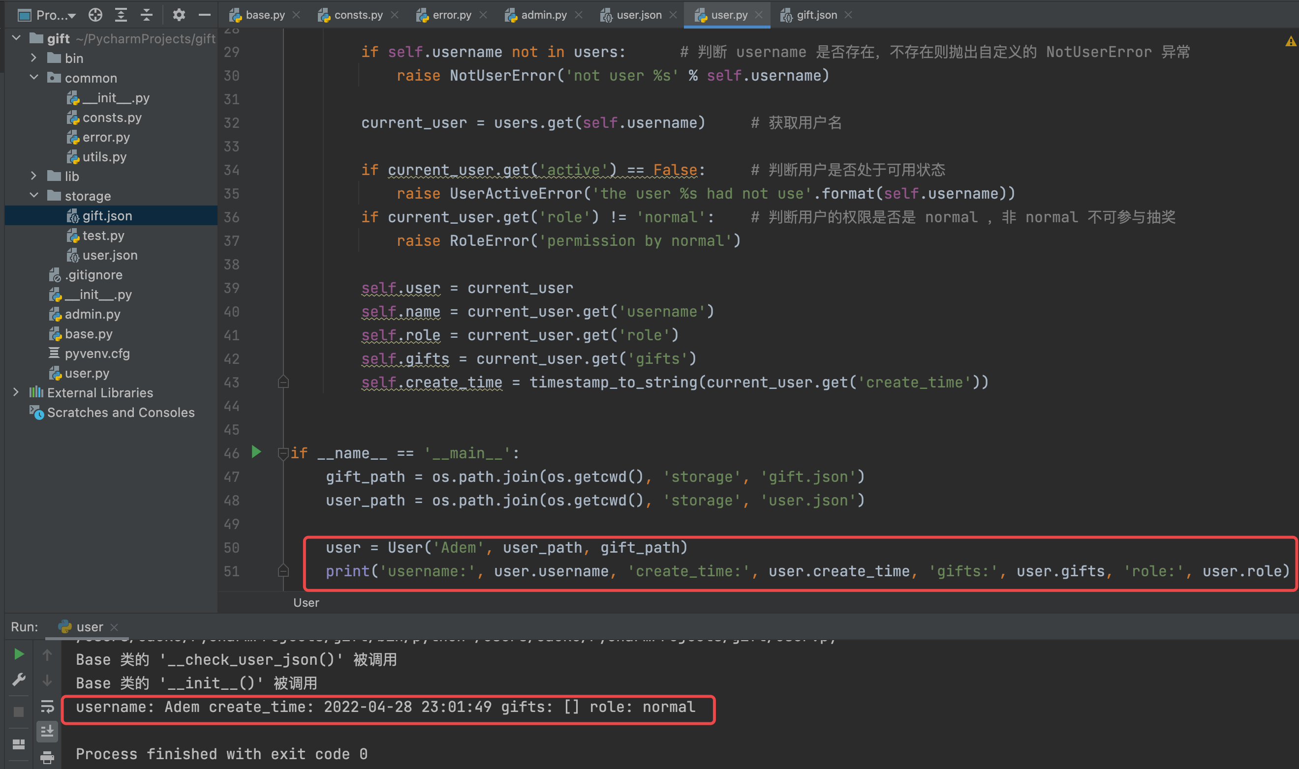 95 定义 user.py 模块的 get_user() 函数