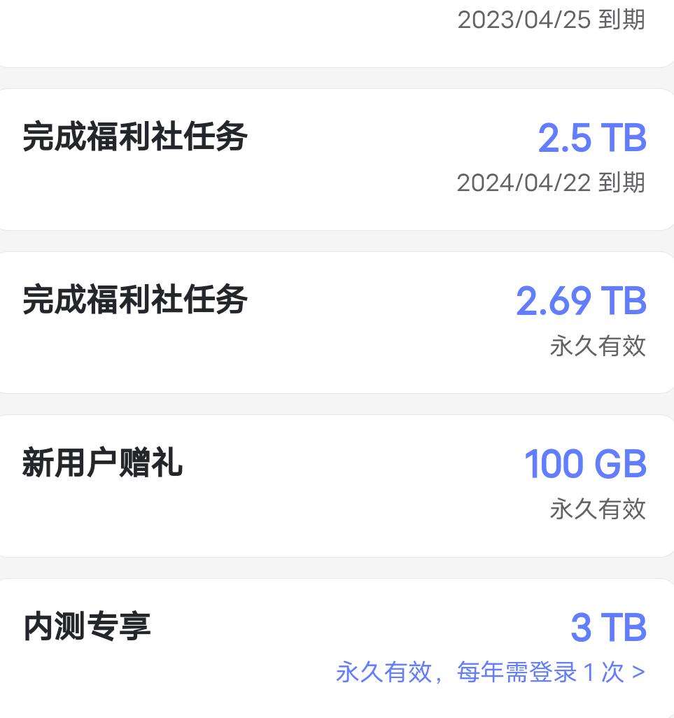 为什么我的阿里云盘有4.37个T？