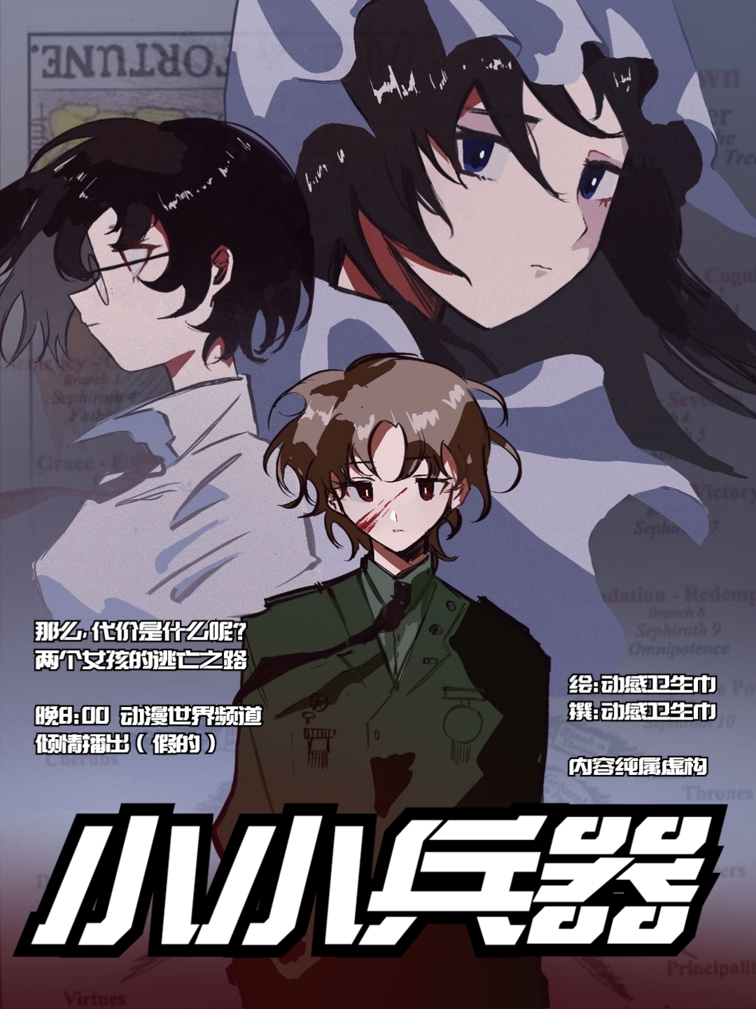 小小兵器