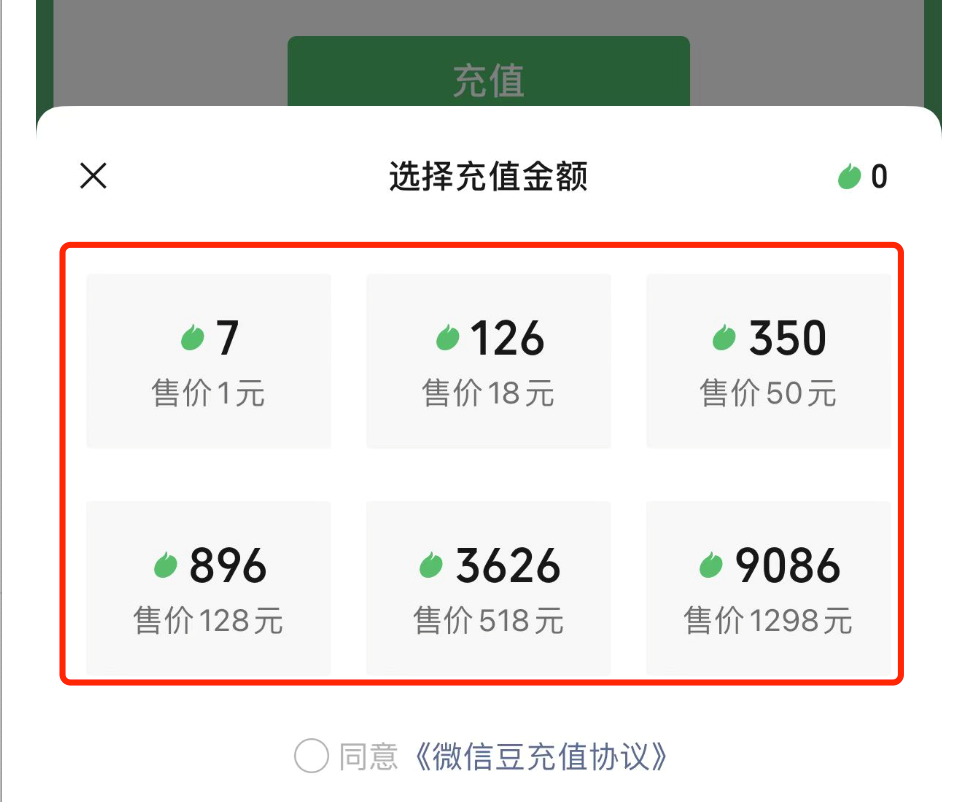 微信豆苹果1比10充值入口，实现IOS与安卓端同价！图片 第1张