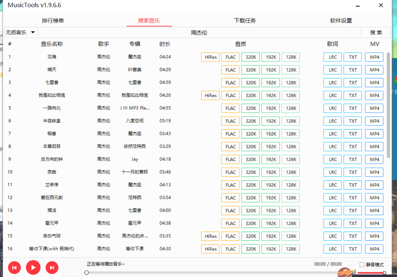 MusicTools音乐下载工具v1.9.6.6-178分享