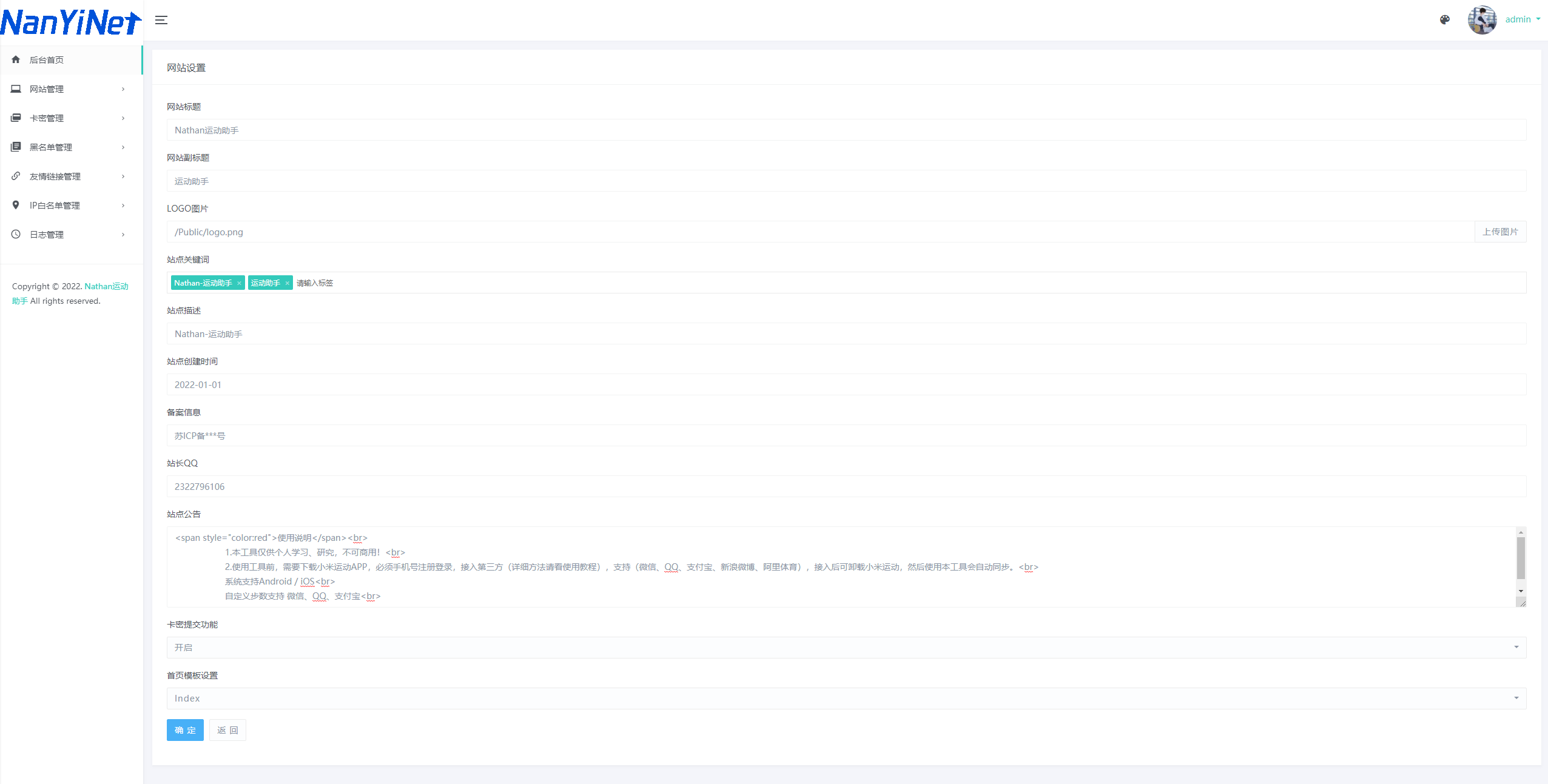 图片[4]-【PHP源码】Nathan运动助手系统 最新版-南逸博客