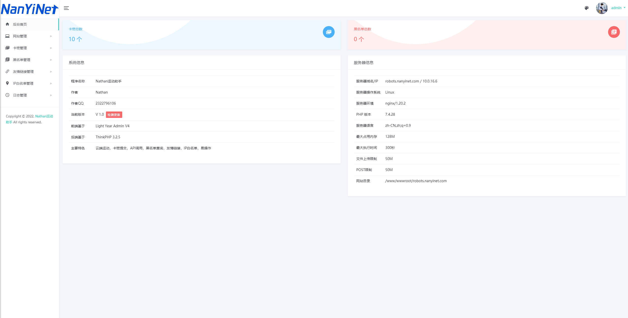 图片[3]-【PHP源码】Nathan运动助手系统 最新版-南逸博客