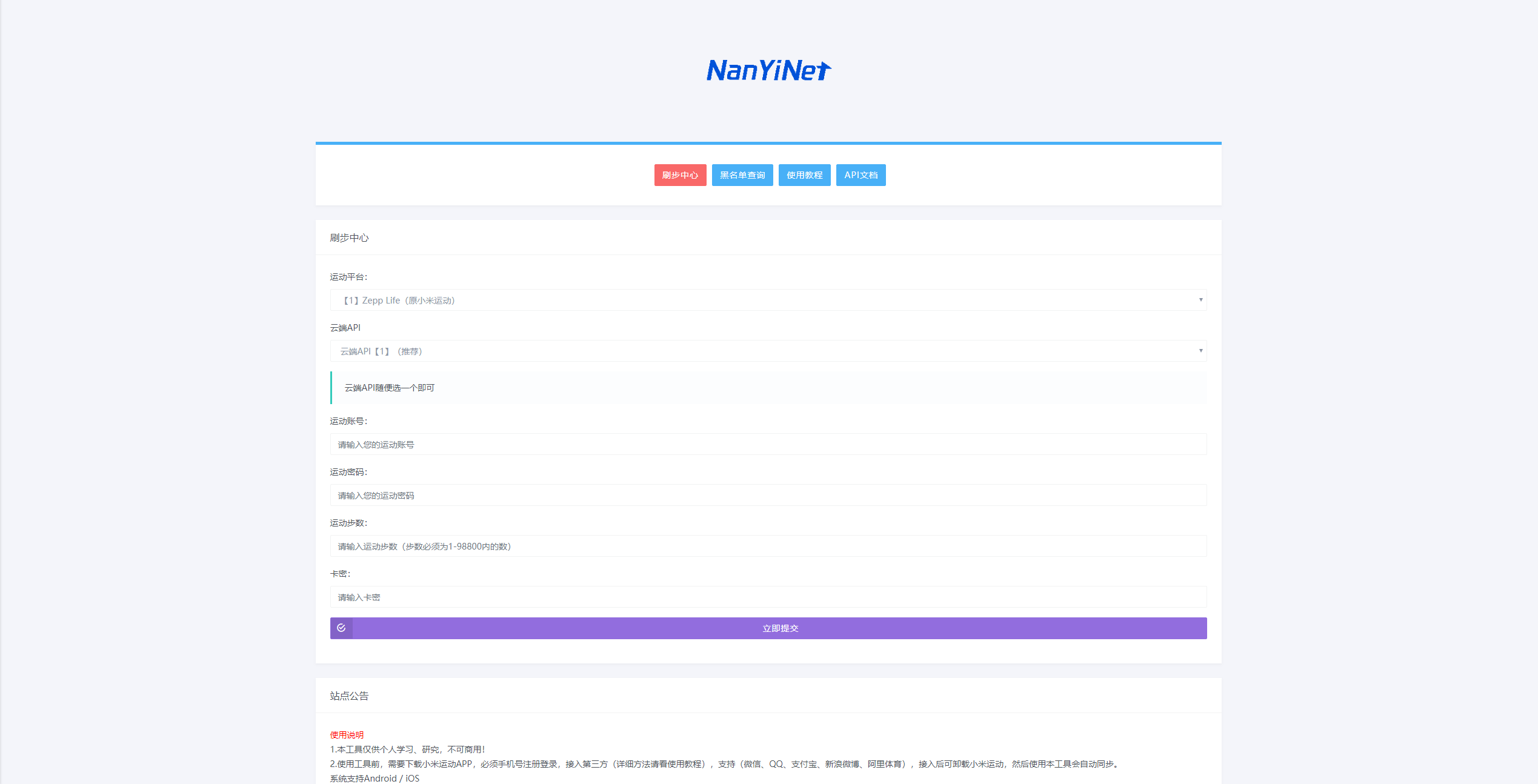 图片[5]-【PHP源码】Nathan运动助手系统 最新版-南逸博客