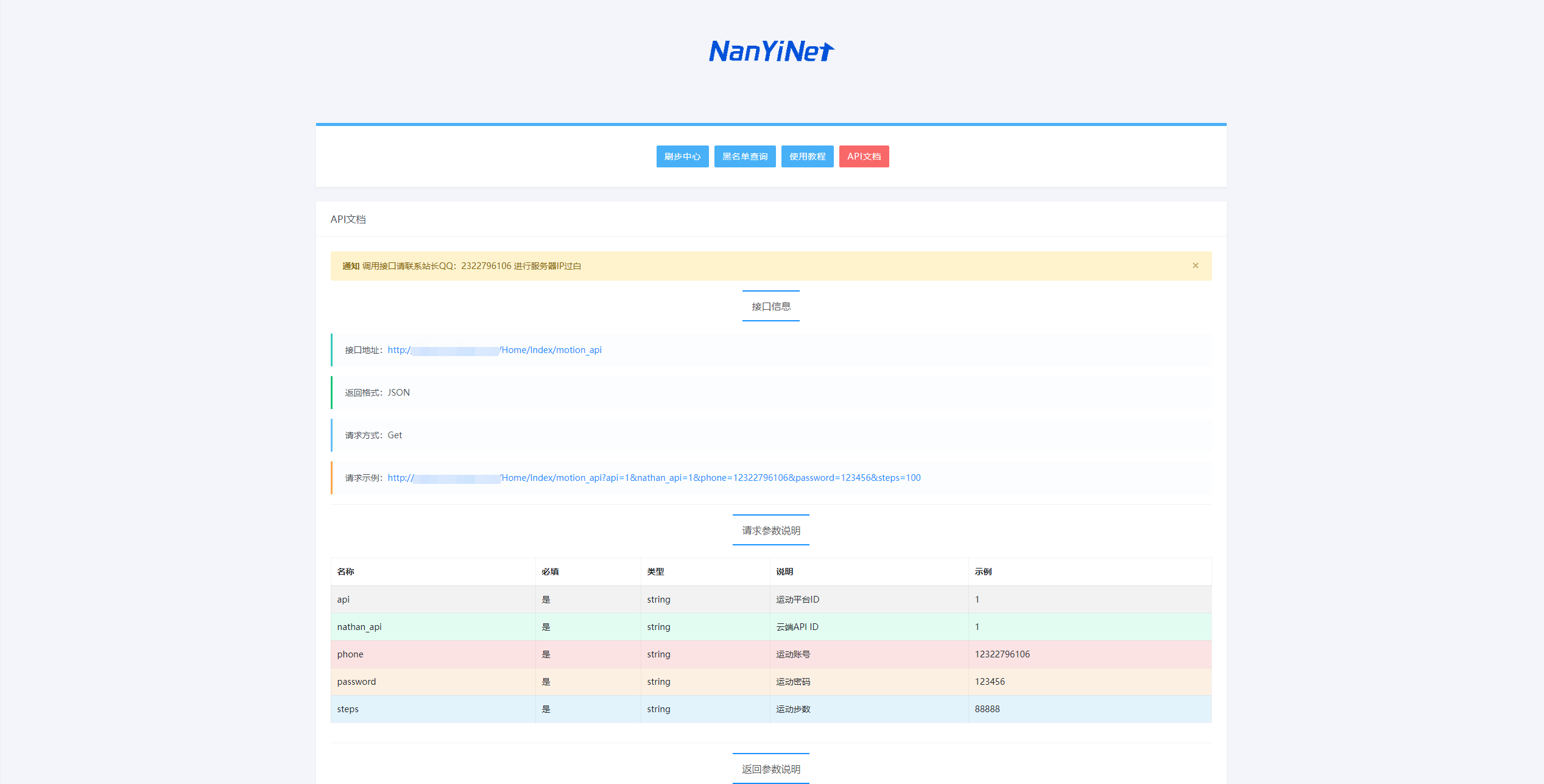 图片[7]-【PHP源码】Nathan运动助手系统 最新版-南逸博客