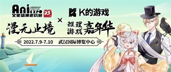第23届武汉艾妮动漫游戏展暑期定档！惊喜内容抢先看-看客路