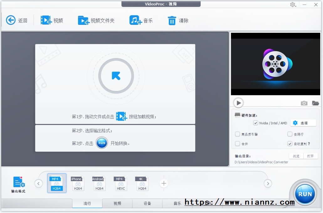 VideoProc解锁版 v5.0 中文简体破解注册版-念楠竹