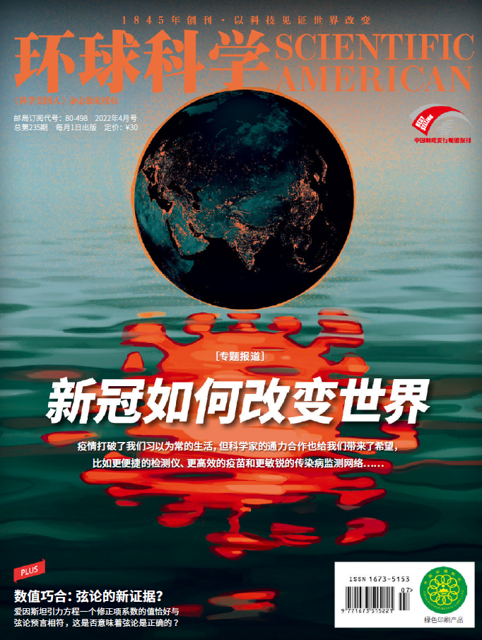 《环球科学》2007年-2022年合集（不定期更新）